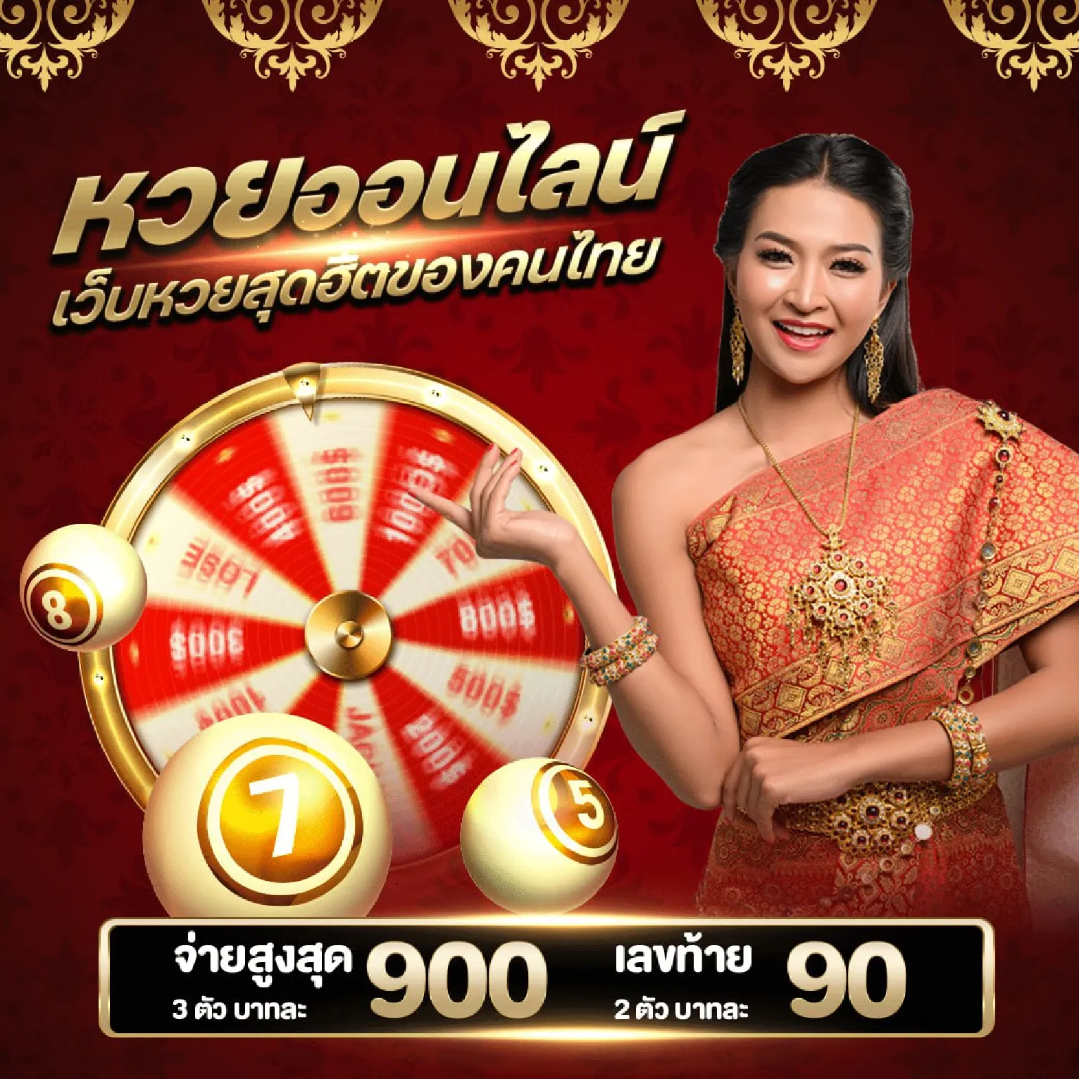 นิยมไทย หวยออนไลน์