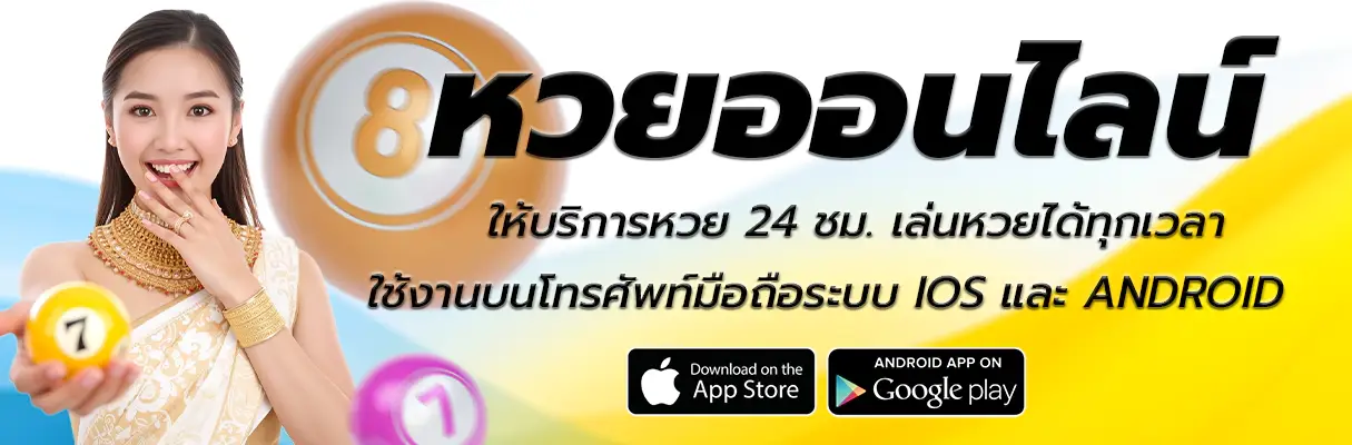 หวยออนไลน์ นกพลัส